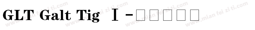 GLT Galt Tig Ⅰ字体转换